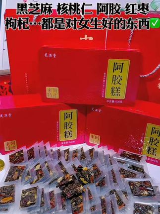 ☎️需要礼品袋的话联系客服送🛍#滋补养颜 #补气血养出好气色 趁着活动又囤了几盒阿胶糕,也是自己一直在吃的芙满堂家的,看他家销量就知道这款阿胶的复购力度了,赶上活动就赶紧拍吧!#美容养颜补气养血 #纯手工制作无添加@抖音热点