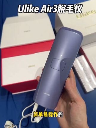 对比了很多UlikeAir3 性价比超高,操作简单速度还快!#Ulike脱毛仪 #UlikeAir3