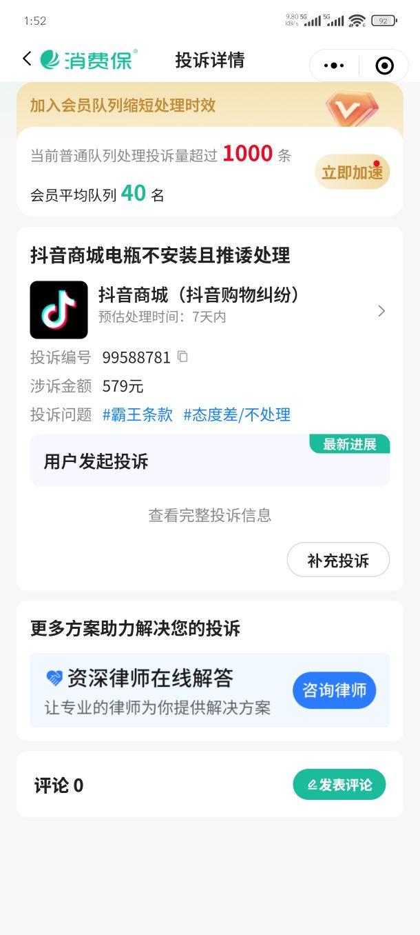 电池真假不知道,也没去线下验!感觉跟老电池跑的差不多。但是服务态度是真的差。后续各位还请擦亮眼睛!#我在抖音买买买
