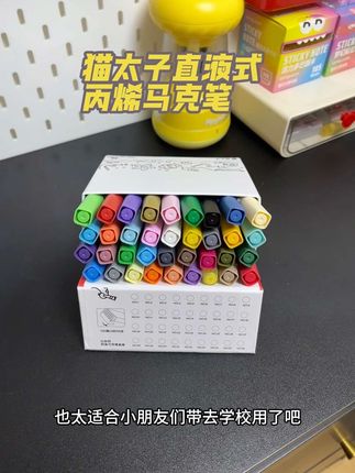 猫太子家这个自带画架的丙烯马克笔也太适合小朋友们带去学校用了吧!不占地方背着不沉很方便携带,6.6克的大墨量巨耐用,画一学期也用不完,作为开学礼物送给小朋友一定超喜欢的#开学必备 #丙烯马克笔 #文具安利 #学习用品 #儿童绘画
