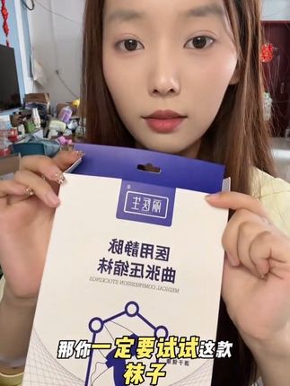 经常久坐久站的朋友推荐你们真的要试试这个#丽医生 #静脉曲张 #自用好物推荐