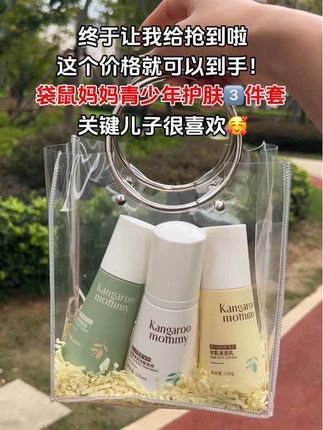 #袋鼠妈妈护肤 #无限回购的宝藏单品 #青少年护肤 #学生党 #强烈推荐