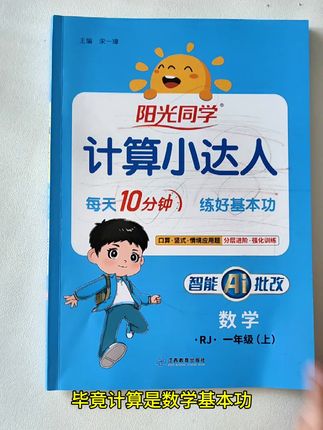 悄悄提高计算能力吧,就用#阳光同学 #计算小达人 每天十分钟 夯实计算基本功#小学计算题#阳光同学计算小达人#计算题