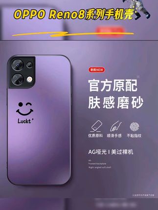 适用opporeno8/pro/pro+新款幸运笑脸、磨砂肤感#防摔手机壳#好物推荐分享 #性价比超高