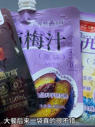 如果你实在改不掉半夜吃东西的习惯,那就坚持每天来一杯西梅汁!瑜伽教练强烈安利的!有黑咖啡,原味和冰红茶味的西梅汁!大餐后来一袋真的很不错!精选优质西梅原果现榨还特别添加了益生元!配料表很干净没有乱七八糟的添加!富含丰富的膳食纤维!浓郁的西梅香在口中萦绕!酸酸甜甜的口感巨好喝!趁活动嘴馋的姐妹赶紧喝起来吧!#西梅汁 #口感特别好 #酸酸甜甜 #膳食纤维 #夏日饮品