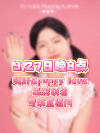 锁定9.27晚8点我在会直播间见面哦!不见不散! #直播预告