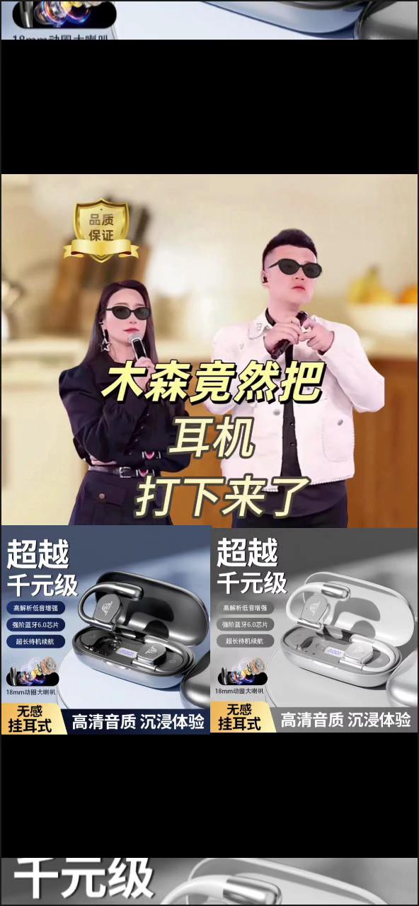 #木森推荐好物 柏林之音2025新款超大喇叭HIFI音质无感佩戴挂耳式蓝牙6.0耳机#木森 #木森大舞台 #爆款热卖中