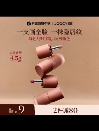 【官方直播】酵色全新多用霜口红唇釉腮红唇泥不沾杯素颜美妆推荐🍂 #酵色口红 #酵色多用霜 #秋冬口红 #分享妆容