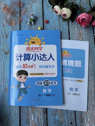 9月份孩子新一年级暑假最该做的事儿就是做好基本功,开学不掉队 #新一年级小学生 #计算小达人 #小学数学 #幼小衔接数学 #学霸秘籍