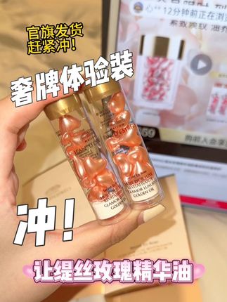 天啊!让缇丝玫瑰精花油都有体验装了!限购三单!赶紧冲!#精华油 #让缇丝 #精华 #护肤