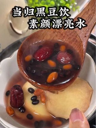 当归黑豆饮 入秋以后我经常喝的当归黑豆饮,它对我们女人真的太友好了,真的谁喝谁懂~#保养 #滋补养生 #喝出好气色 #当归黑豆#当归黑豆苹果水