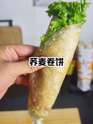 晚上饿了想吃点东西,那就试试这个荞麦卷饼吧,好吃又健康,吃法也简单。#荞麦卷饼 #早餐吃什么 #懒人美食 #3分钟营养早餐挑战 #好吃到停不下来