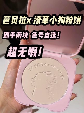 遮瑕力好还不假面的粉饼竟然一百块都不要??#芭贝拉大粉饼 #芭贝拉 #芭贝拉粉饼 #粉饼推荐 #定妆