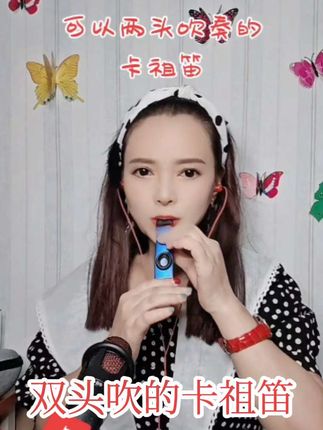 会唱歌就会吹奏的乐器#双头吹的卡祖笛#我要上热门@抖音小助手
