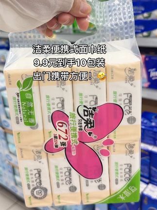 孩子快开学了,妈妈们赶紧给孩子准备这个便携式纸巾吧,之前那种太小包了,这个就刚刚好,一包24抽,柔软亲肤,不含荧光剂,加大加厚可湿水的纸巾,非常适合孩子上学或出门玩耍,小小的一包放包包里也不占地方,像这种消耗品遇到划算就赶紧多囤点,#生活用纸 #划算 洁柔手帕纸