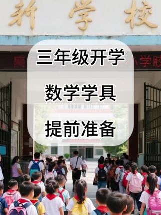 九月份上#三年级 开学就要学测量单位,认识周长和面积计算了,可以给孩子准备好这套知识卡片,帮助孩子高效梳理考试重点,随时背记,#三年级数学 #单位换算 #学习用品 #学习用品