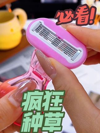 女孩子的福音,有了它让你美美哒#刮毛刀#刮毛刀神器 #爱了爱了 #我又心动了 #我捡到宝了