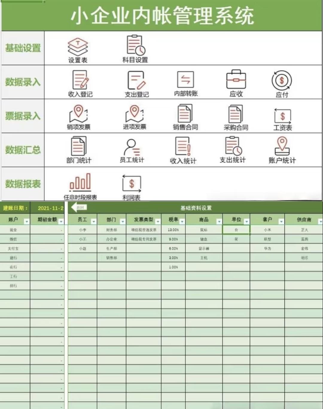 超实用的小企业内账管理系统。超实用的小企业内账管理系统 #财务干货 #内账管理系统#内账管理系统表格 #小企业内账管理系统#财务系统