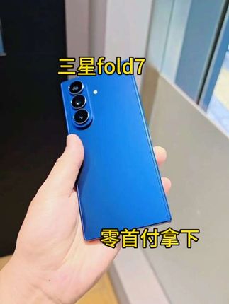 三星fold7零首付免息购买#数码科技 #上热搜 #手机推荐 #今日热点 #抖音推广
