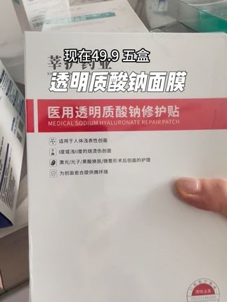 械字号清货:49.9发5盒透明质酸钠补水面膜 #械字号 #清货啦