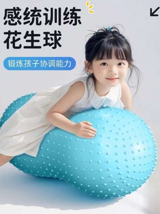锻炼宝宝的身体平衡协调性,感统训练,培养儿童的专注力,身体平衡 #花生球 #感统训练 #身体协调平衡 #儿童运动 #带娃好物