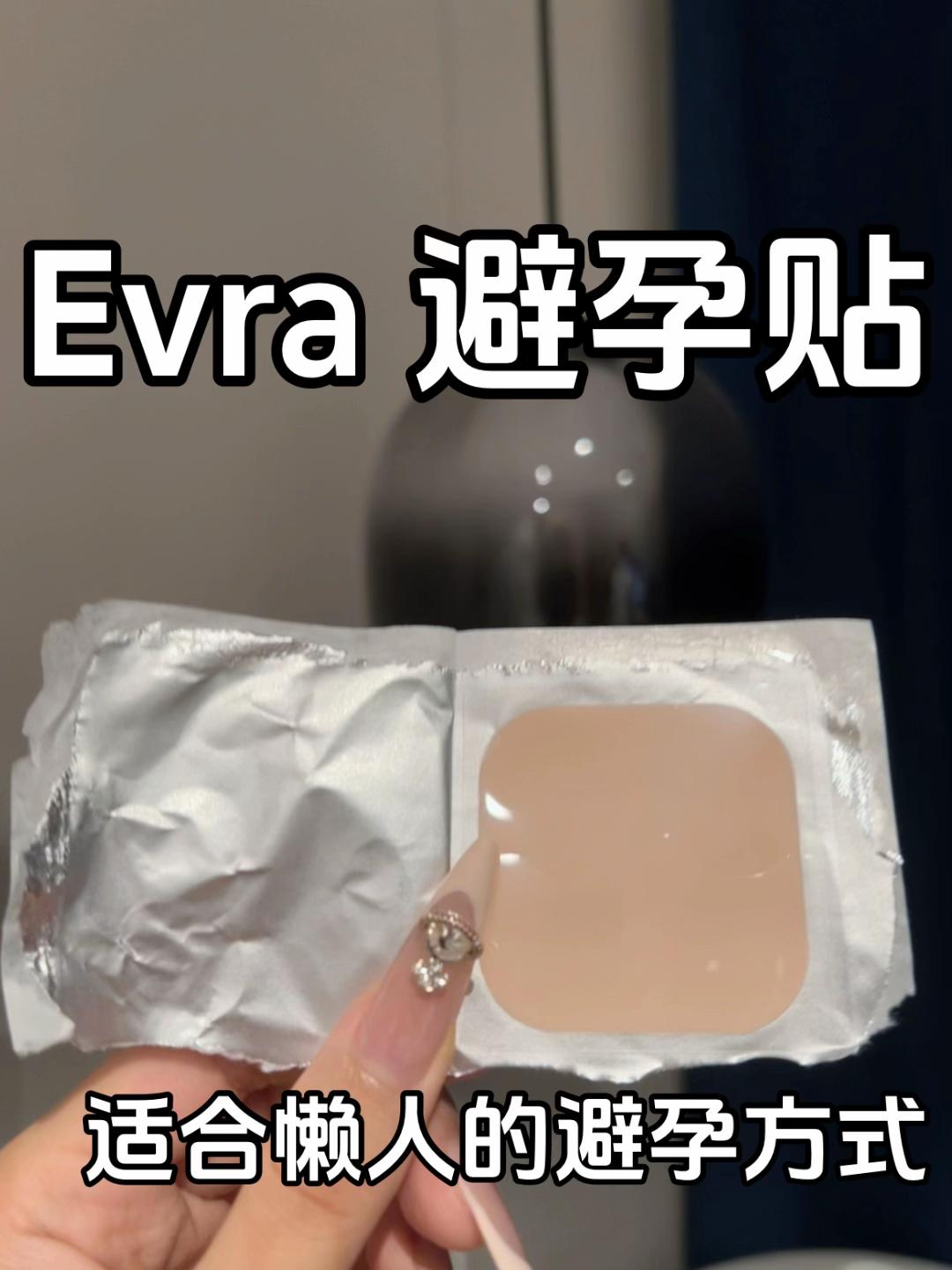 适合懒人的避孕方式!它来啦!!! 懒人避孕的新选择!!国外很火🔥的Evra避孕贴安排上啦!! 小小一片,胳膊、腹部、肩膀选一个位置贴就可以!!真的超级方便! ✅ 每周更换一次,贴三周停一周,轻松好记,再也不怕忘记了! 可以说是为我这种又怕麻烦又追求安心的人量身打造的!🫰🏻 #evra #evra贴