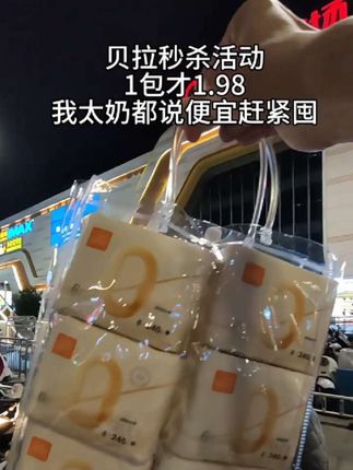 贝拉秒杀活动1包1.98,益生菌卫生巾,活动数量有限,趁便宜赶紧薅 #贝拉 #益生菌卫生巾 #姨妈巾 #卫生巾 #姨妈期必备