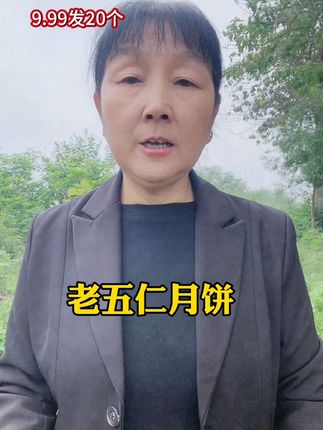 9块99到手20个老式五仁月饼,皮薄馅厚#五仁月...
