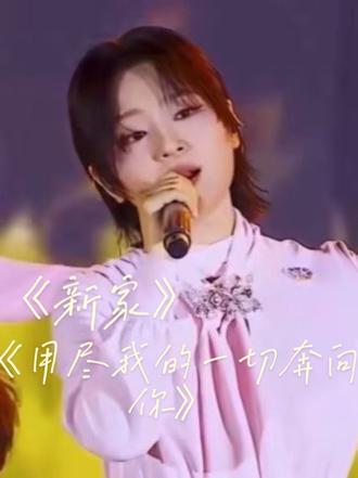 “强基工程”——与人民同行中国,文联文艺志愿服务小分队,走进河北雄安新区慰问演出节目!笔笔带来歌曲【《新家》+《用尽我的一切奔向你》】唱商极高!#周笔畅#国泰民安#中国文联文艺志愿者 #强基工程#雄安新区