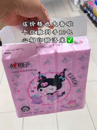 #创作灵感 姐妹们快看啊,心相印居然出了酷洛米联名的手帕纸!真的太可爱了!它是原生木浆可以放心用,湿水也不容易破,携带方便适合出门或者孩子上学随时都能擦嘴擦手啥的,价格也很划算刷到了赶紧囤吧!#心相印手帕纸 #酷洛米手帕纸 #餐巾纸