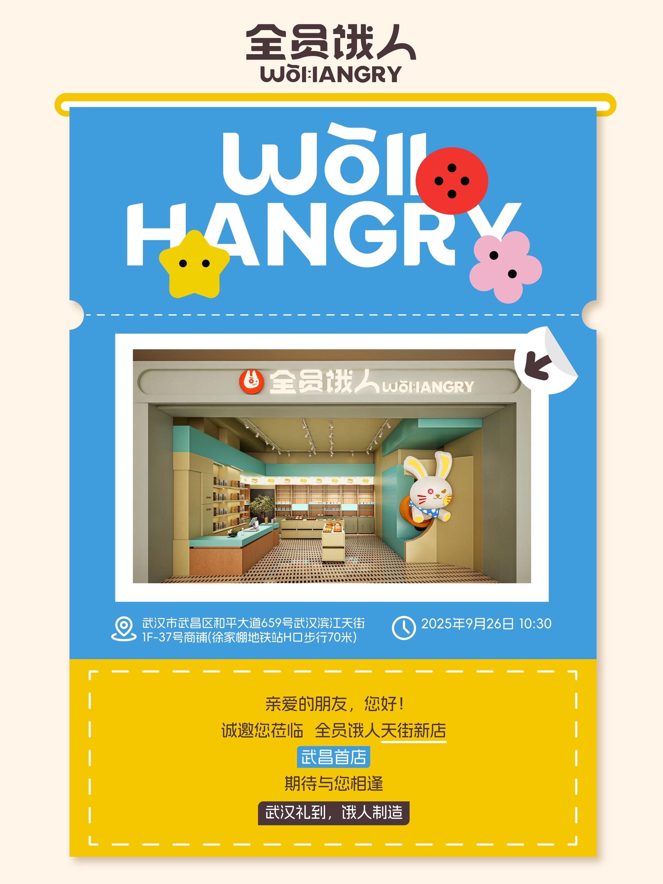 武昌首家!!!全员饿人入驻滨江天街啦🥳。全员饿人又开新店啦‼️ 这次我们把店开到了武昌 🎈武昌的宝子们现在不用过江也能逛到咯~ 就在龙湖滨江天街一楼 我们和萌物们一起等你来逛🎉 新店开业还有油条笔袋限时19.9💰拿下✅ 🤓只在天街新店哦 武汉礼到,饿人制造。 ✨快来把会卖萌的武汉过早带回家~ ⌛️开业时间:9月26日10:30 📍门店地址:武汉市武昌区和平大道659号武汉滨江天街1F-37号商铺(徐家棚地铁站H口步行70米) #全员饿人 #武汉文创 #新店开业 #好店推荐 #武汉旅游攻略