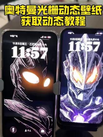 奥特曼动态壁纸设置教程奥特曼动态壁纸保存教程奥特曼光栅壁纸设置教程#奥特曼 #动态壁纸 #奥特曼光栅壁纸 #光栅动态壁纸 #手机锁屏光栅锁屏锁屏壁纸光栅壁纸苹果设置苹果光栅壁纸怎么设置奥特曼动态壁纸怎么设置奥特曼光栅壁纸怎么设置光栅壁纸怎么设置 动态壁纸怎么设置originos6光栅壁纸设置小米光栅锁屏 动图怎么保存到相册奥特曼动图live怎么设置 奥特曼live动图设置教程泽塔动态壁纸 奥特曼墙纸小米光栅壁纸 光栅壁纸oppo 光栅壁纸小米光栅壁纸 vivo 光栅壁纸iqoo 光栅壁纸荣耀小米光栅壁纸怎么设置 oppo光栅壁纸怎么设置iqoo15光栅壁纸怎么设置x300光栅壁纸怎么设置vivo光栅壁纸怎么设置iqoo光栅壁纸怎么设置荣耀光栅壁纸怎么设置光栅壁纸怎么设置vivo光栅壁纸设置教程iqoo光栅壁纸设置教程 小米光栅壁纸设置教程oppo光栅壁纸设置教程 iqoo15光栅壁纸设置教程vivox300光栅壁纸设置教程荣耀光栅壁纸设置教程苹果光栅壁纸设置教程originos6.0光栅壁纸推荐originos6.0光栅壁纸怎么设置 橘子6光栅壁纸原图光栅壁纸视频素材光栅壁纸素材高清4k原图光栅壁纸高清小米锁屏光栅动态光栅卡 光栅壁纸分享光栅壁纸推荐四张ios光栅壁纸设置教程 崩坏星穹铁道光栅壁纸光栅壁纸定制光栅壁纸都有哪些手机可以用光栅壁纸贴纸 趣味光栅vivo橘子系统 橘子6系统设置originos6 光栅壁纸适配机型橘子6系统壁纸vivo怎么长按拖动图片橘子6壁纸设置橘子6系统设置教程橘子6系统适配机型苹果动态壁纸设置教程实况壁纸设置教程高达动态壁纸 高达光栅壁纸 高达动态壁纸咒术回战动态壁纸咒术回战光栅壁纸 originos6壁纸vivo光栅壁纸有哪些手机可以用光栅壁纸手机适配光栅壁纸高清4k素材保存教程