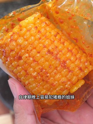 自律期吃腻了水煮玉米,这个烧烤玉米一定得尝尝!甜糯的玉米裹满烧烤料,真的巨好吃!#烤玉米#解馋 #真香
