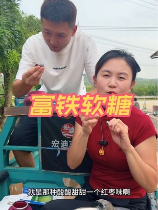 这个富铁软糖赶紧安排起来了#种草 #富铁软糖 #自用好物分享