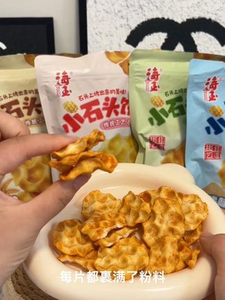 不得不说,这个小石头饼真的是太好吃了,而且现在拍一到手五大包,每个口味都超级好吃,姐妹们赶紧冲#太好吃了 #追剧小零食 #好吃到停不下来 #小石头饼#海玉