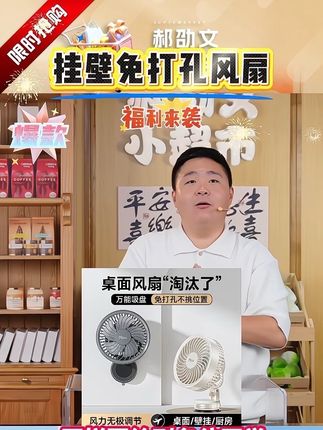 #郝劭文 推荐能适蹲坑神器挂壁免打孔风扇充电空气循环静音长续航学生宿舍便携#小风扇#挂壁扇#免打孔挂壁小风扇#好物推荐🔥