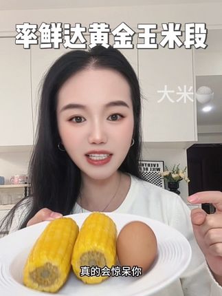 管理期经常吃的就是玉米了 热量低还很好吃 真的很好坚持#黄糯玉米 #玉米 #自律 #管理期吃什么