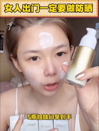 女人出门一定要做防晒,你防的是紫外线不是太阳光,紫外线容易让皮肤光老化,现在咱们做活动送你一瓶99可以到手五瓶#护肤分享 #视频同款购买 #防晒