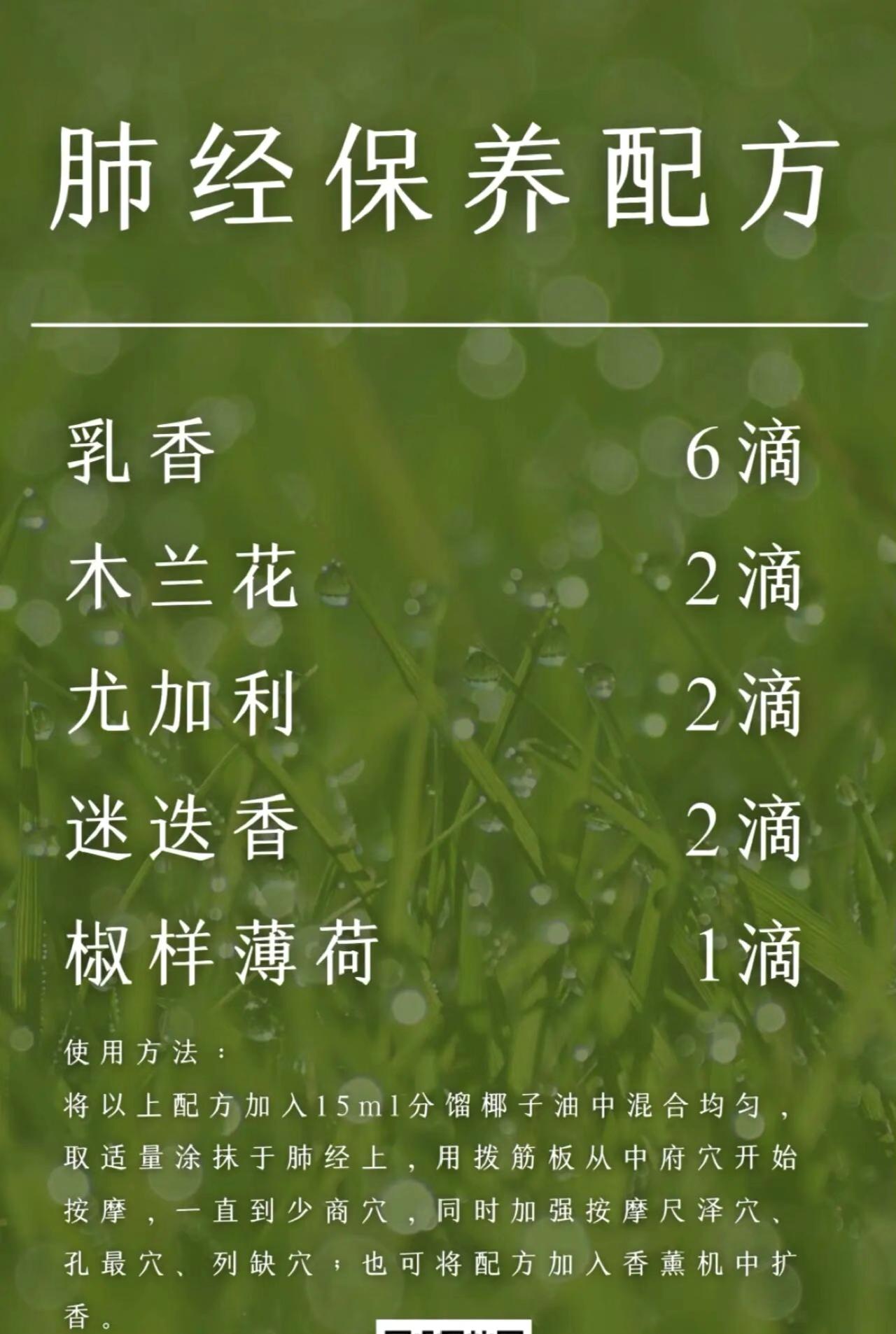 多特瑞精油肺经保养。#多特瑞精油#精油