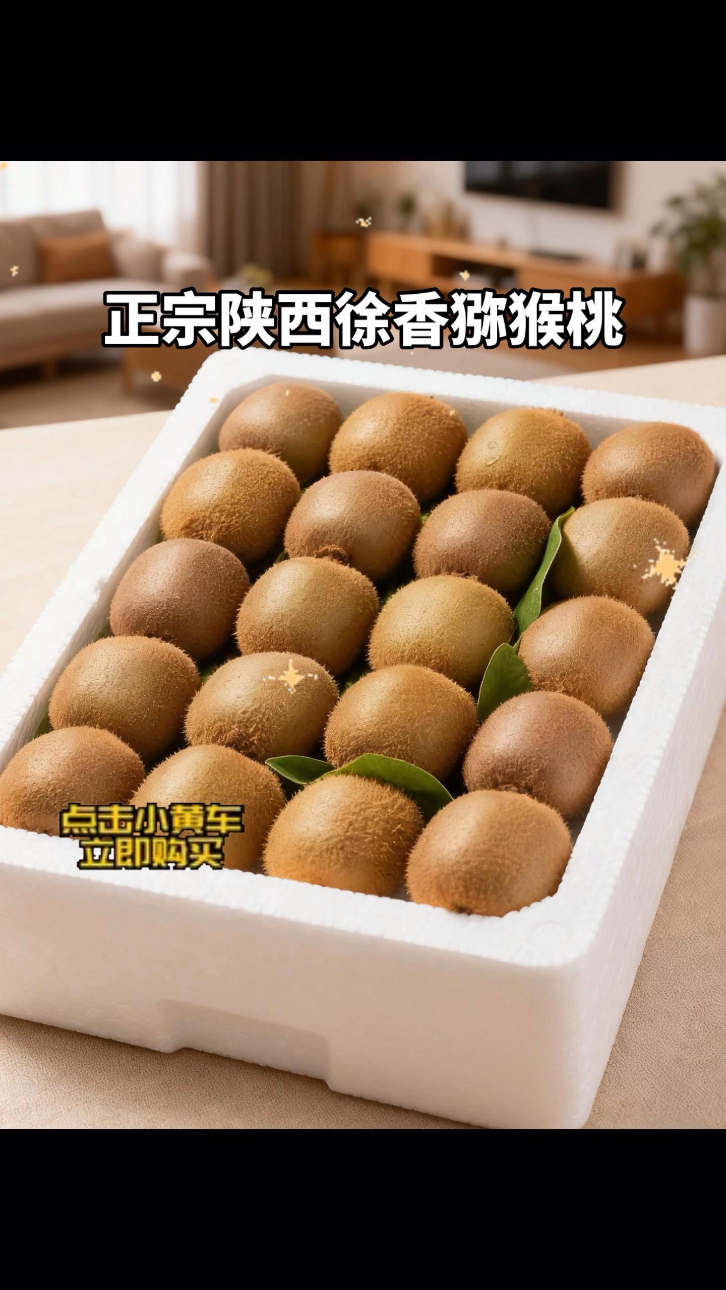 姐妹们:这个徐香猕猴桃,我保证它会爱上。因为它的果皮很薄,轻轻一撕就破了,果肉鲜美可口,软糯爆汁,尝一口就像喝了蜜一样,又香又甜。而且它富含维生素C,营养价值非常高,更适合老人小孩吃,喜欢的朋友赶快下单吧! #徐香猕猴桃#又甜又香#软糯多汁#营养丰富 #快来一起尝个鲜