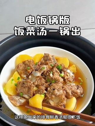 懒人不开火,用一个电饭锅快速搞定饭菜汤,今天的豆豉蒸排骨软烂入味巨好吃#懒人快手菜 #一锅出 #一人食记 #电饭锅美食#蒸排骨