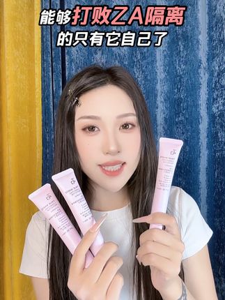 #za隔离霜 好不好用、你一定要来试下、一支你用上就会爱上的隔离霜#平价好物 #自用好物推荐 #za隔离#za防晒隔离二合一