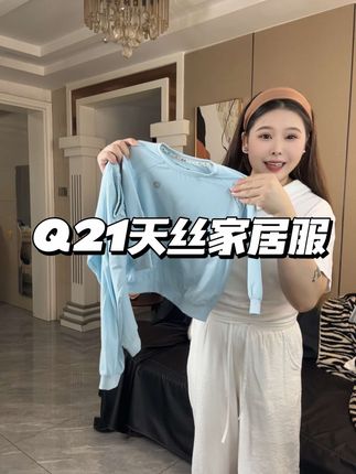 #Q21家天丝亲子家居服,都卷到这个价了! 巨柔软赶紧来拼手速!!量不多快冲哦!#高品质童装#宝宝秋衣秋裤 ##宝宝家居服##秋冬必备
