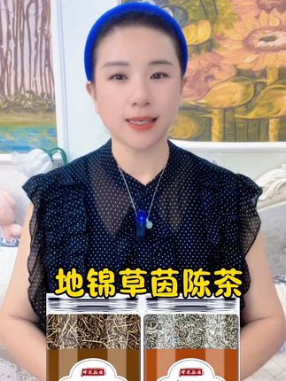 地锦草喝茵陈认识吗?它们两者搭配在一起有什么好处吗?它们拿来和红枣,红糖一起煮水喝,是个很好的养生茶,多喝呀好处多多噢。#地锦草 #茵陈 #养生 #纯天然无添加