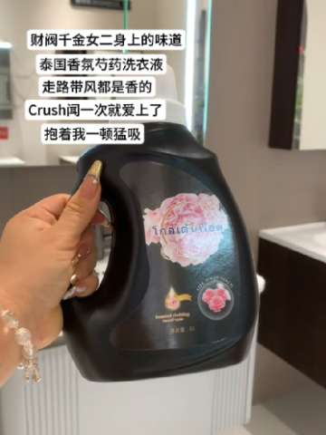 用这款泰国香氛芍药洗衣液,那你从头到脚尖都是香喷喷的,用一次就会爱上!#强烈推荐 #持久留香洗衣液推荐 #香氛洗衣液 #无限回购的宝藏单品 #伪体香