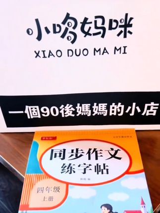小朋友写了一中午新概念作业又接着去练今天的字、没有喊累没有偷懒没有完任务、一笔一画!他说练字可以修身养性#每日一练