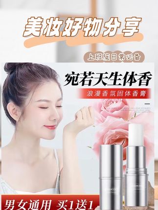 LESSXCOCO浪漫香氛随身固体香膏,持久留香男女通用 #女神必备 #好物推荐🔥 #固体香膏 #香膏推荐 #仙女必备