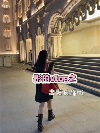 出发永远是最期待的事~ #旅游