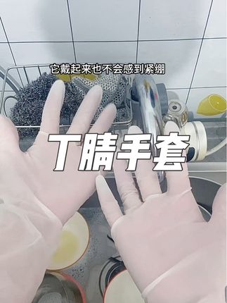 妈妈们,做家务的时候我们也要保护好自己的双手,这款丁腈一次性手套不仅可以二次使用,还是加长加厚的材质,结实耐用,妈妈们可以试试#一次性手套#加长加厚#丁腈洗碗手套