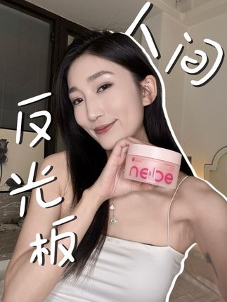 能美白的身体乳!一抹化水好闻又好用!#nebe美白身体乳#身体乳推荐#补水保湿身体乳#烟酰胺身体乳#秋冬身体乳
